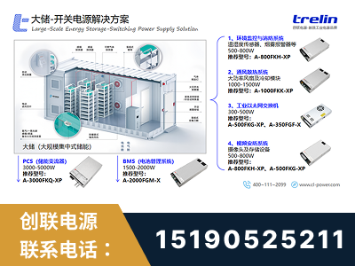 敦化-大储-开关电源解决方案