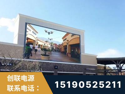 敦化-北京八达岭奥特莱斯显示屏项目