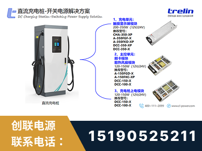 敦化-直流充电桩-开关电源解决方案