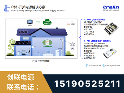 敦化-户储-开关电源解决方案